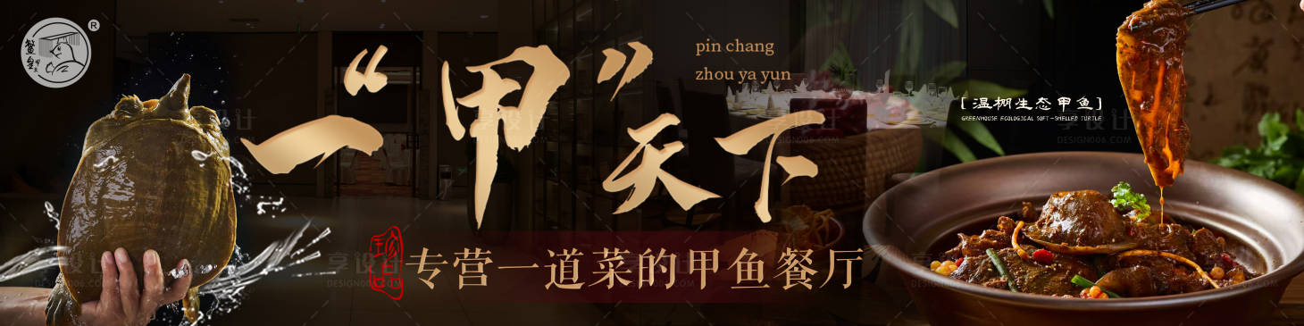 源文件下载【享设计】搜索编号：90190031202306048【甲鱼】
