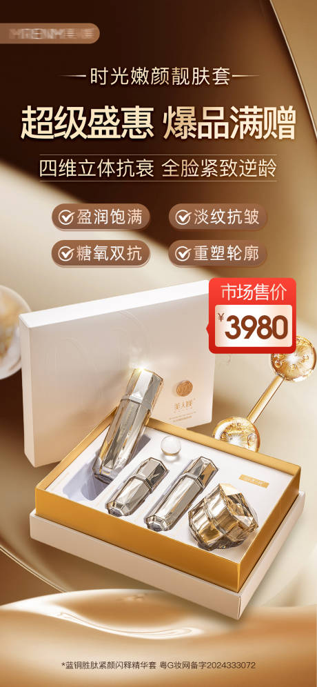 源文件下載【享設計】搜索編號：75260031187008504【高端化妝品套盒詳情海報設計】