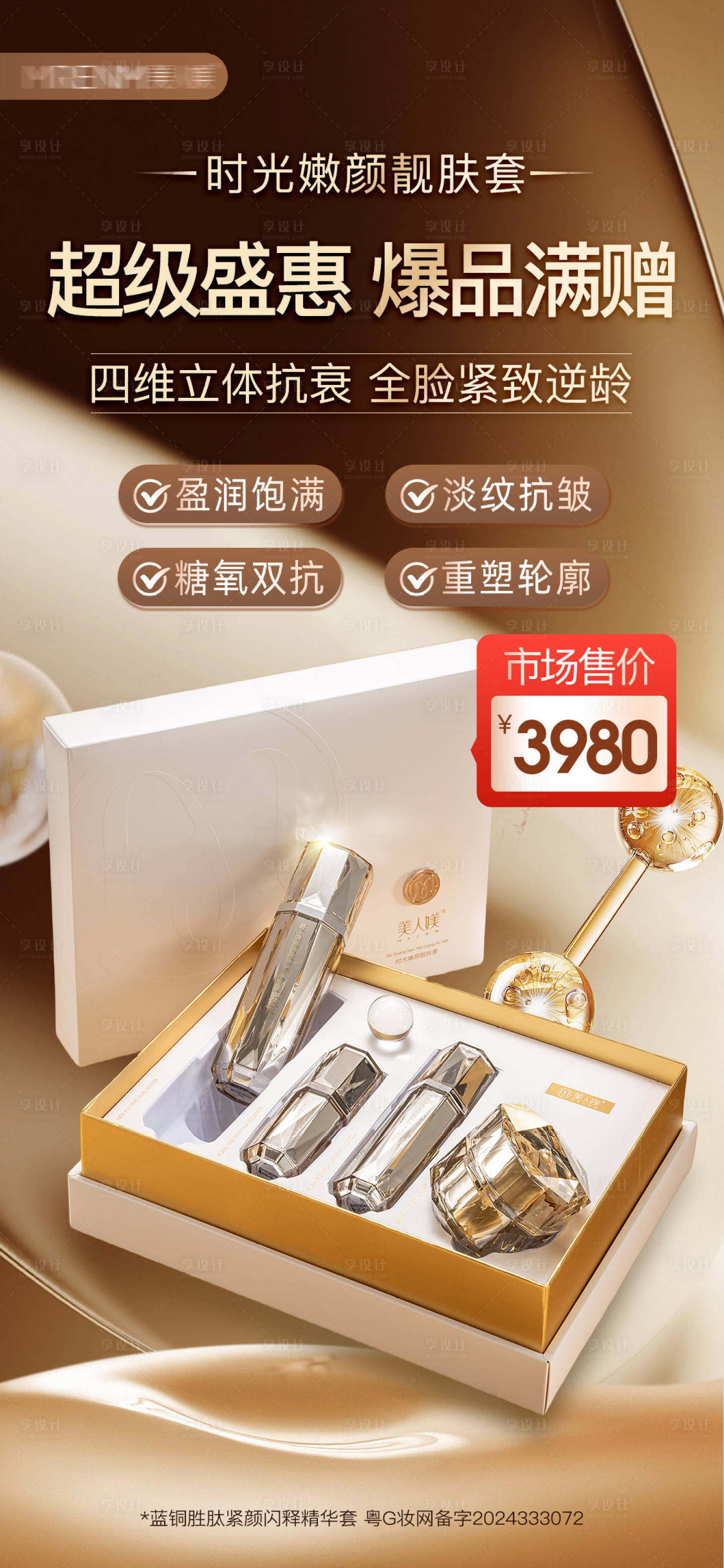源文件下載【享設計】搜索編號：75260031187008504【高端化妝品套盒詳情海報設計】