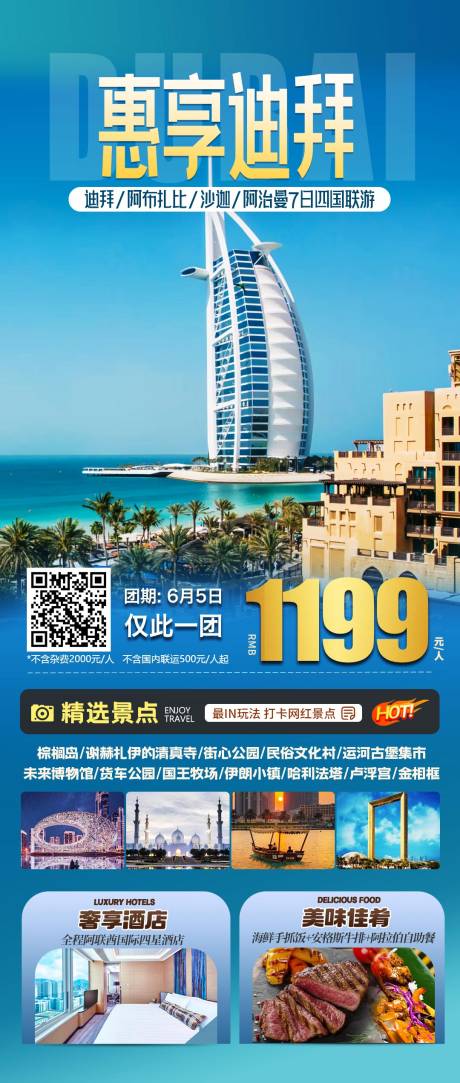 迪拜旅游移动端海报