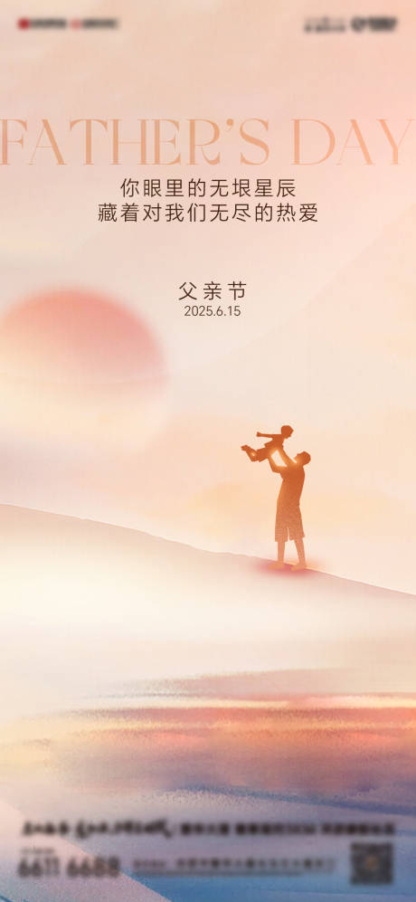 源文件下载【享设计】搜索编号：43010031339194586【父亲节海报】