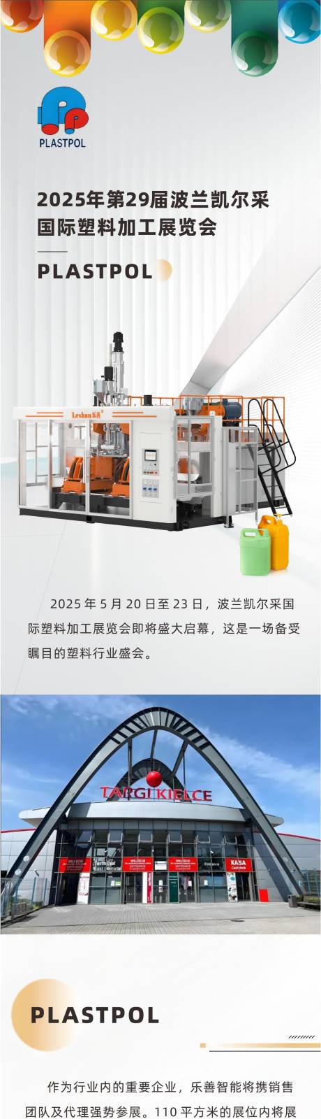 源文件下载【展览会长图】编号：21760031145795340