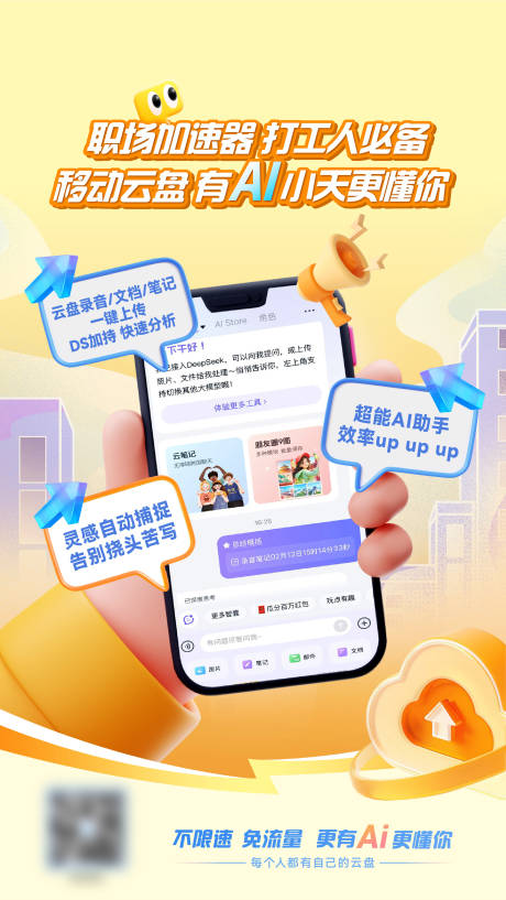 源文件下载【云盘海报】编号：54000031367784732