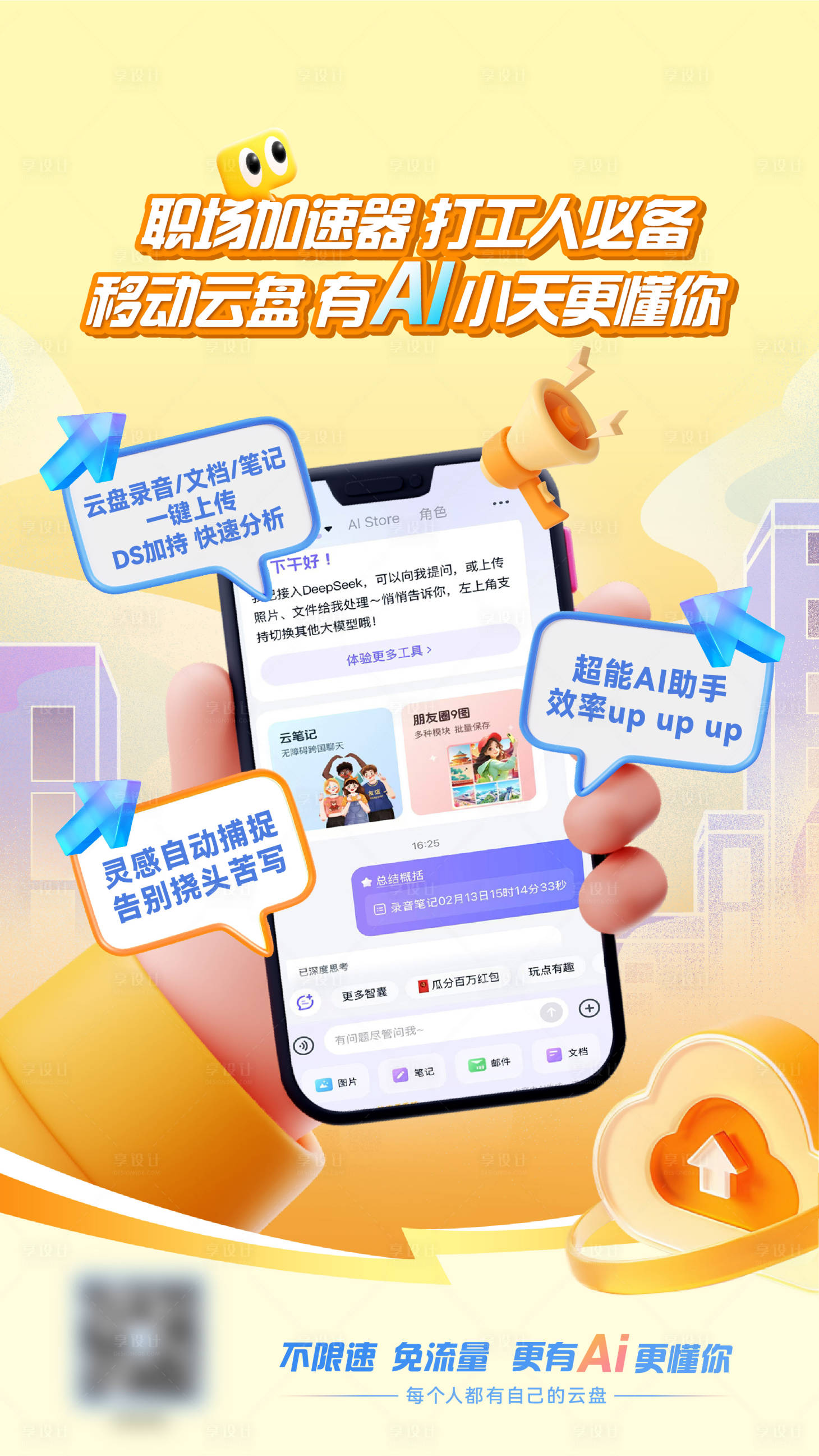 源文件下載【享設(shè)計】搜索編號：54000031367784732【云盤海報】