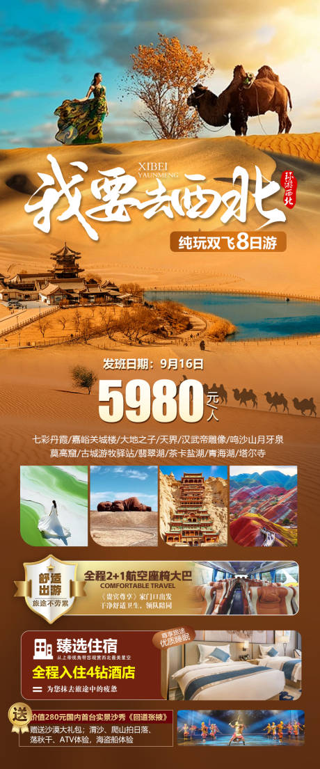源文件下载【我要去西北】编号：77590031631882159