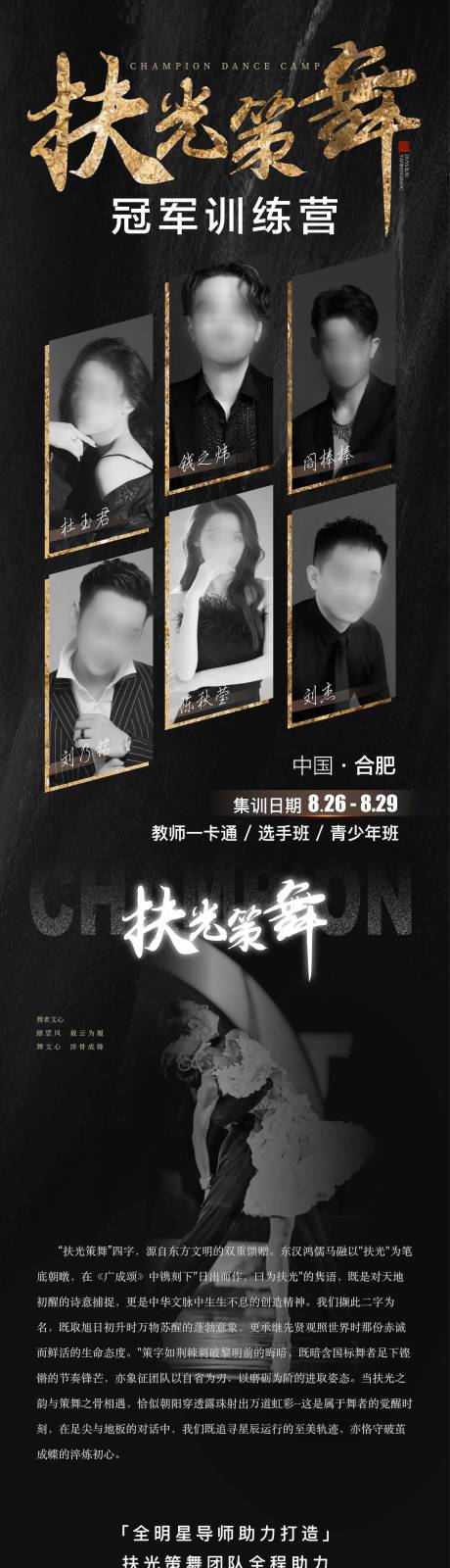 源文件下载【黑金舞蹈活动宣传长图】编号：10230031250148633
