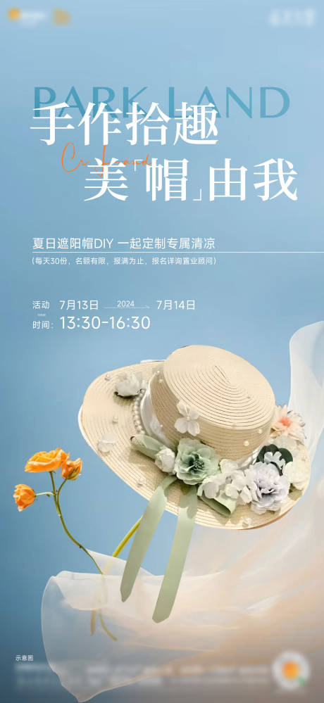 源文件下載【地產手作帽子海報】編號：11030031658953740