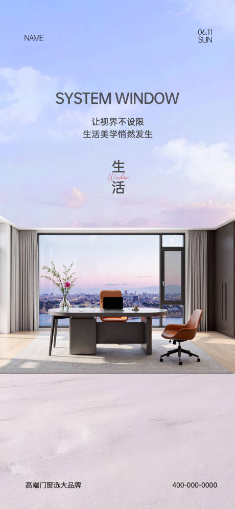 源文件下載【門窗早安海報(bào)】編號(hào)：19450031531029727