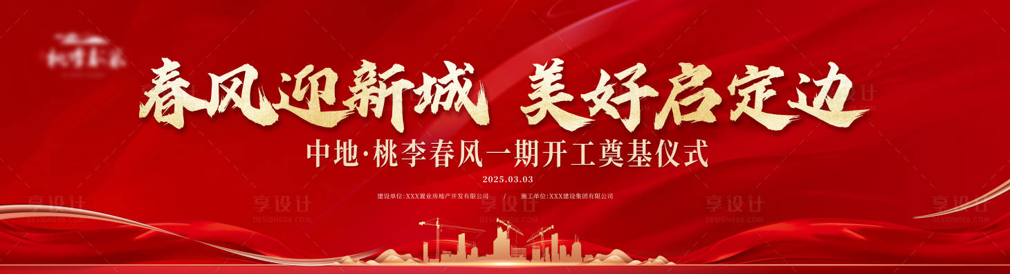 源文件下載【奠基儀式背景板】編號：48800031503495628