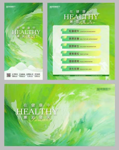 源文件下载【医美健康活动物料】编号：98290031652044367