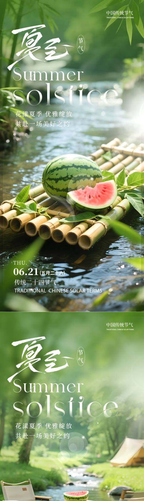 源文件下載【享設計】搜索編號：29450031253627961【夏至節氣清涼系列海報】