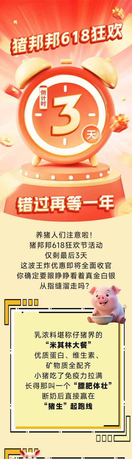 源文件下载【享设计】搜索编号：60130031336894541【618倒计时长图】