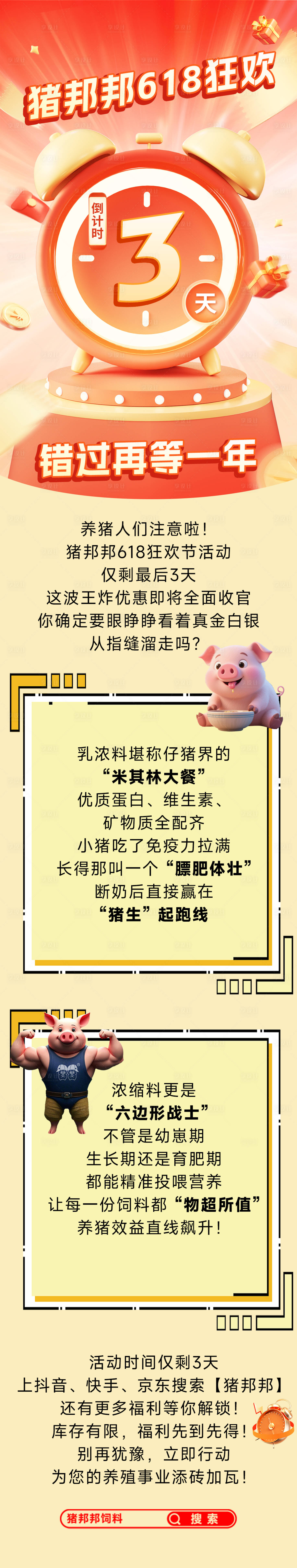 源文件下載【享設(shè)計(jì)】搜索編號(hào)：60130031336894541【618倒計(jì)時(shí)長圖】