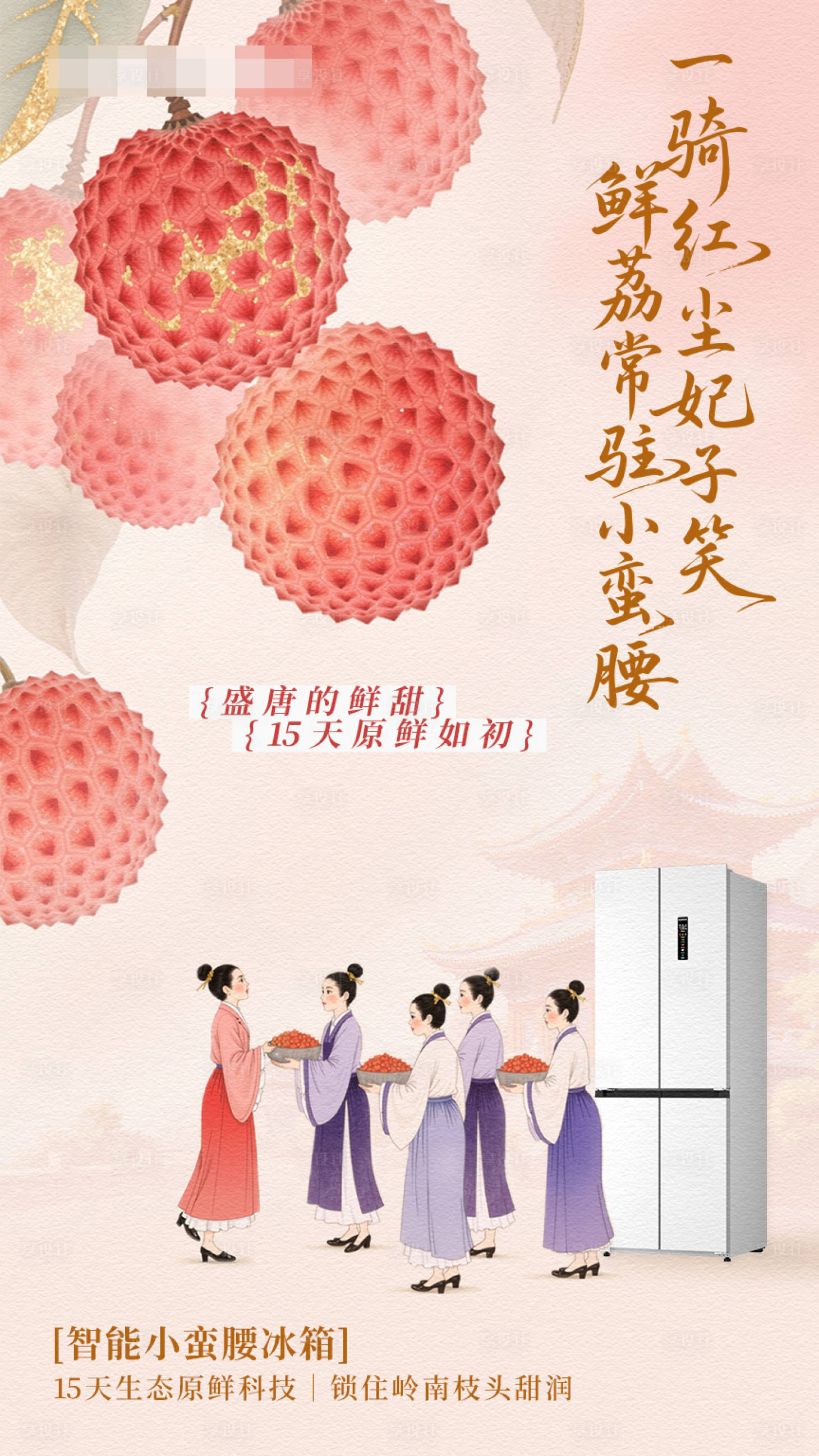 源文件下载【家电夏至吃荔枝插画海报】编号：80960031468932752