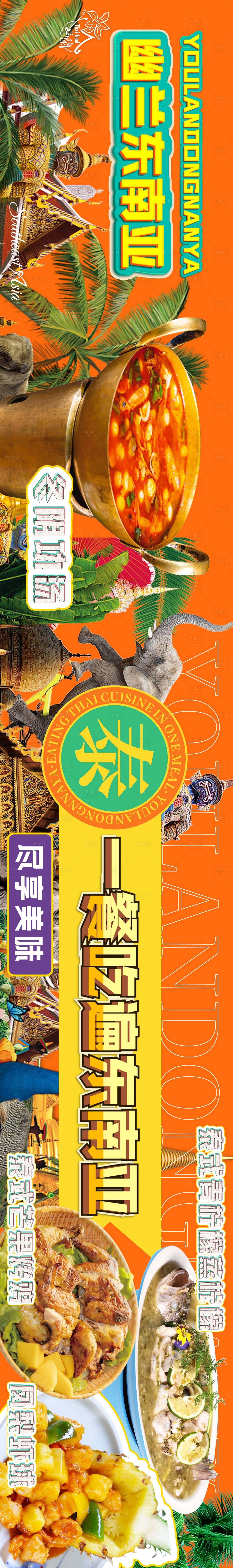 源文件下载【享设计】搜索编号：11770031341373281【东南亚美食banner】