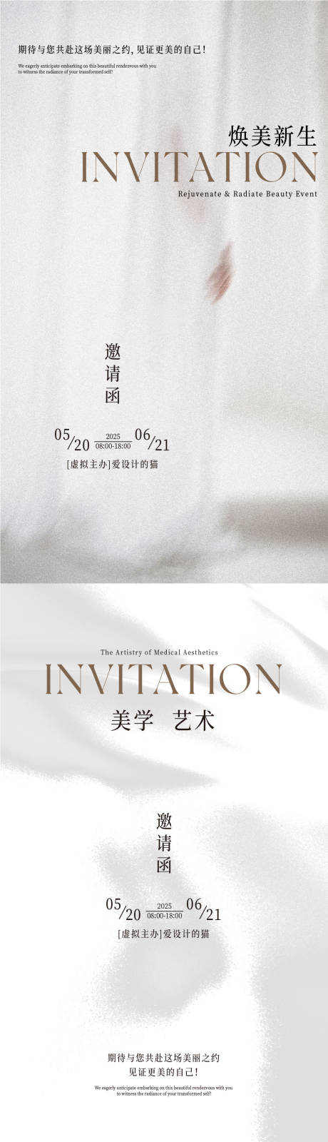 源文件下载【享设计】搜索编号：71770031368738366【医美纹理质感邀请函源文件】