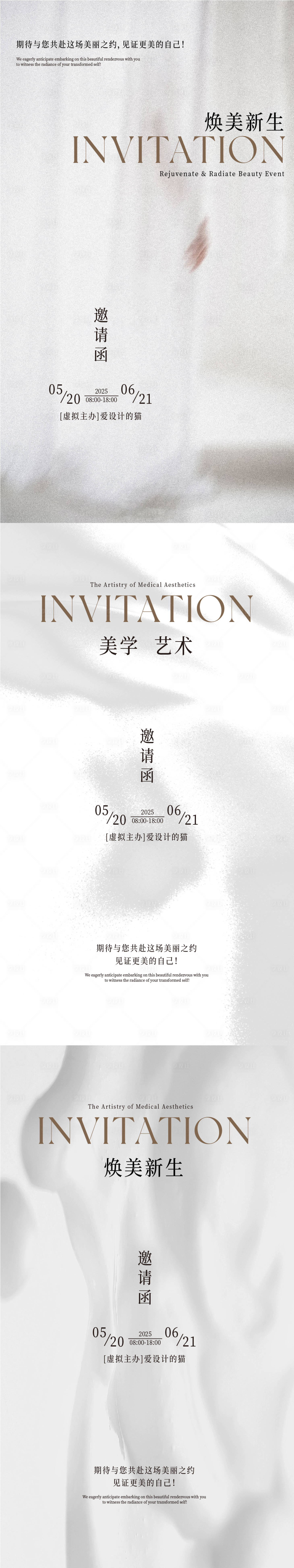 源文件下载【享设计】搜索编号：71770031368738366【医美纹理质感邀请函源文件】