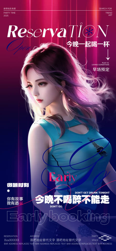 源文件下载【酒吧邀约喝酒海报】编号：43780031534868170