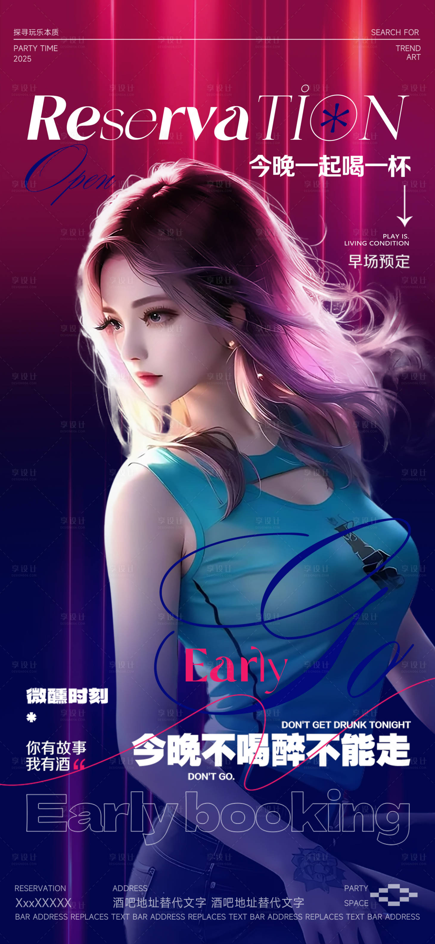 源文件下載【享設計】搜索編號：43780031534868170【酒吧邀約喝酒海報】