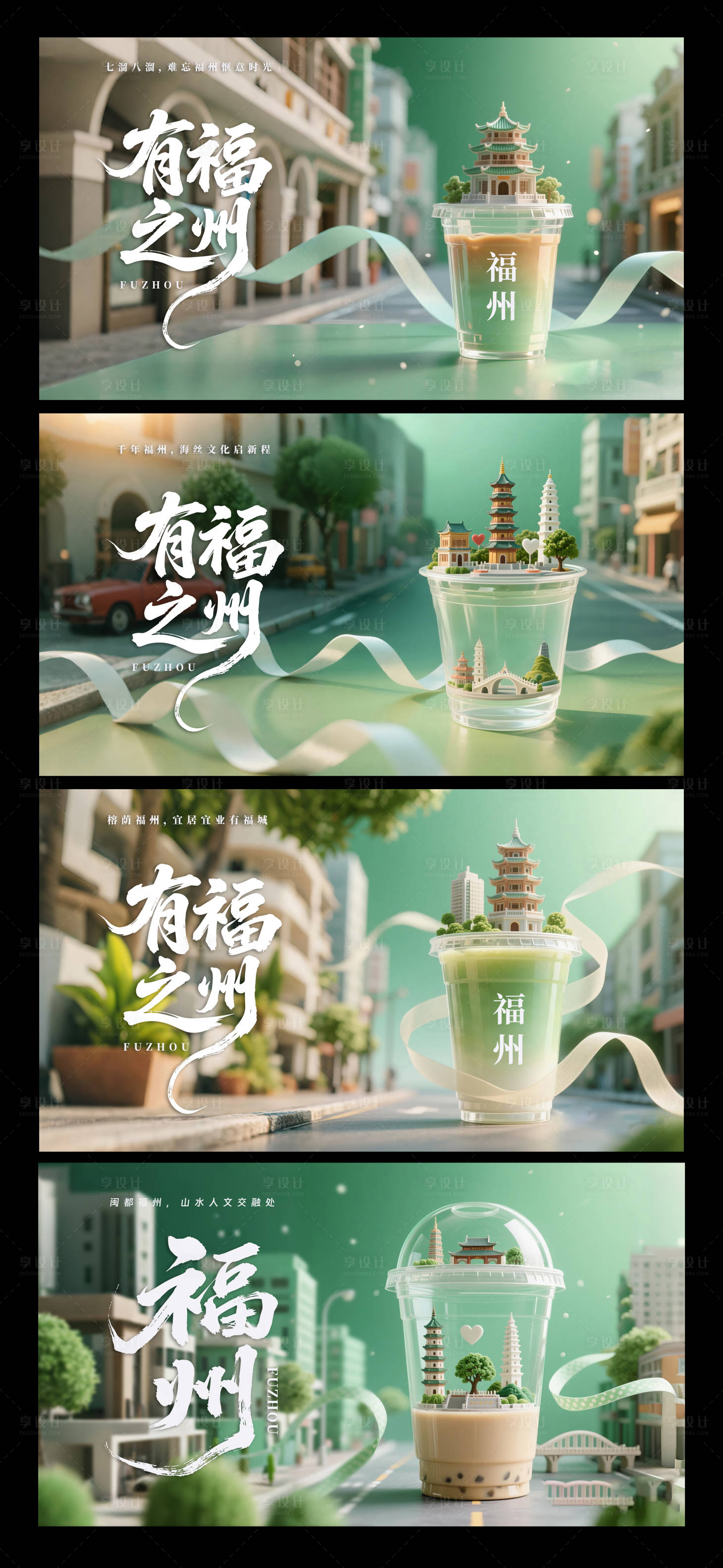 源文件下载【有福之州海报】编号：90580031465405334