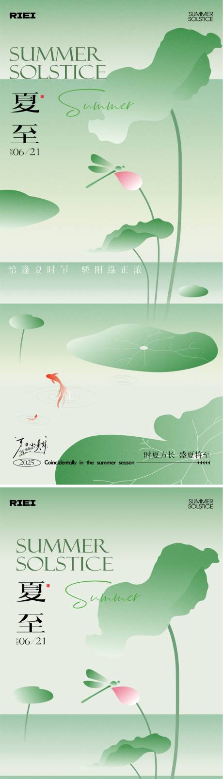 源文件下載【享設(shè)計】搜索編號：33710031356603595【夏至節(jié)氣移動端海報】