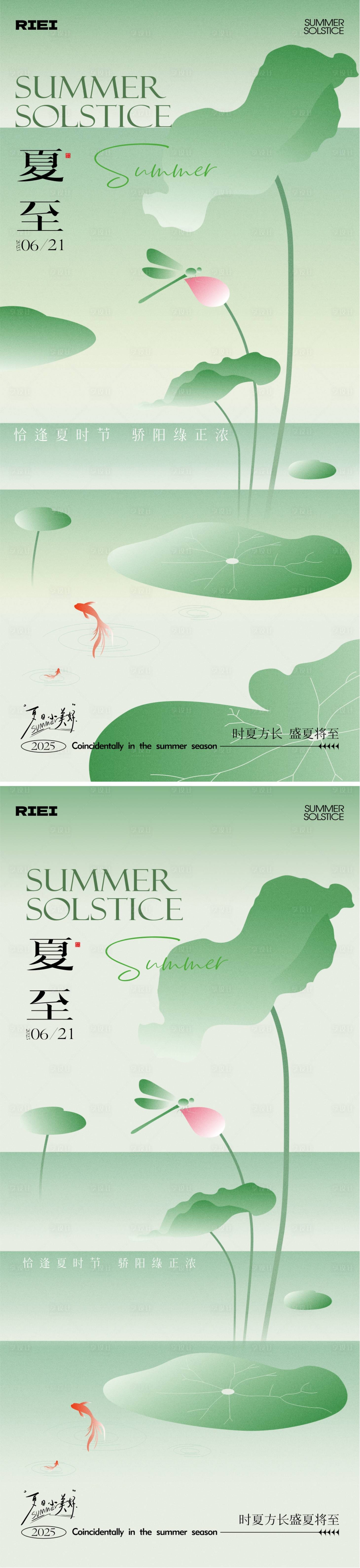 源文件下载【享设计】搜索编号：33710031356603595【夏至节气移动端海报】