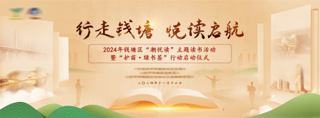 源文件下載【享設(shè)計(jì)】搜索編號：46210031230118342【讀書活動背景板】