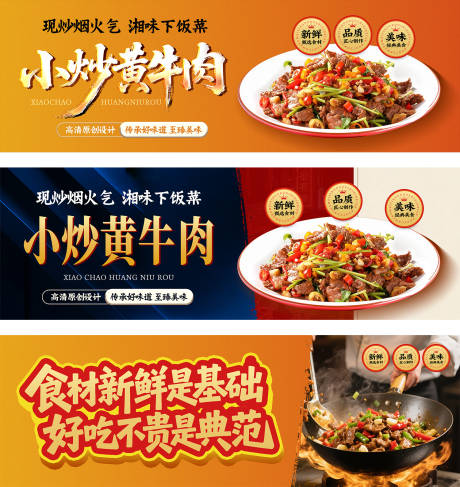 源文件下載【小炒黃牛肉特色美食燈箱展板】編號：21740031459449227