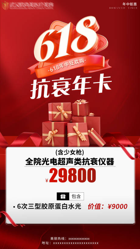 源文件下載【享設(shè)計】搜索編號：51880031307328101【618醫(yī)美項目海報】