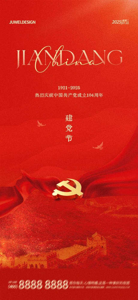 源文件下载【享设计】搜索编号：52040031610879252【地产71建党节海报】