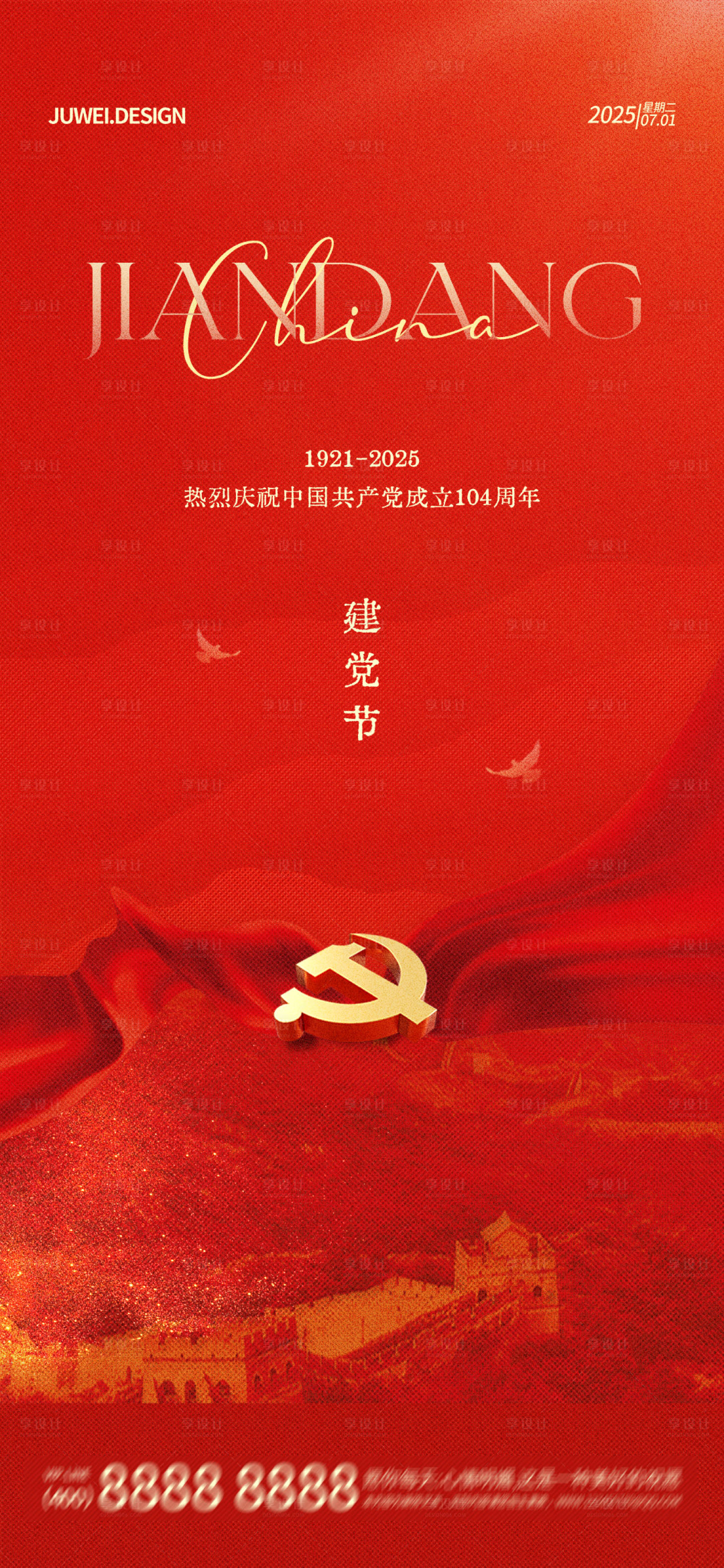 源文件下載【享設計】搜索編號：52040031610879252【地產71建黨節海報】