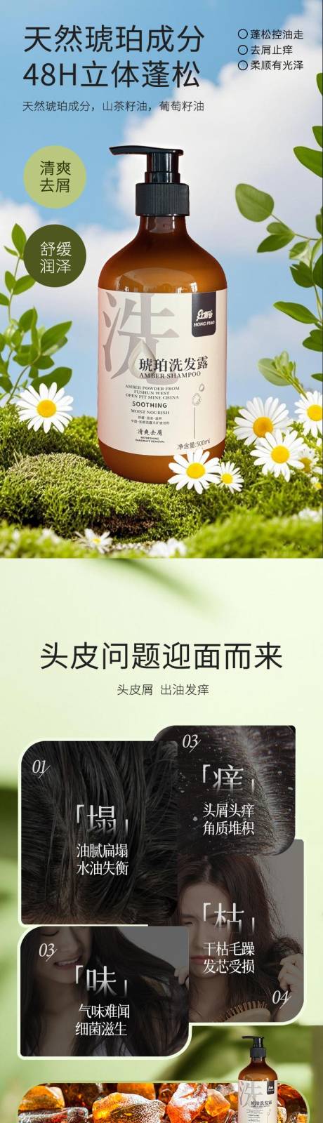 源文件下载【琥珀洗发水详情页 】编号：47800031280968919