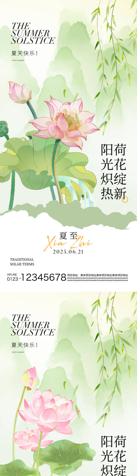 源文件下载【享设计】搜索编号：21000031324228252【夏至节气海报】