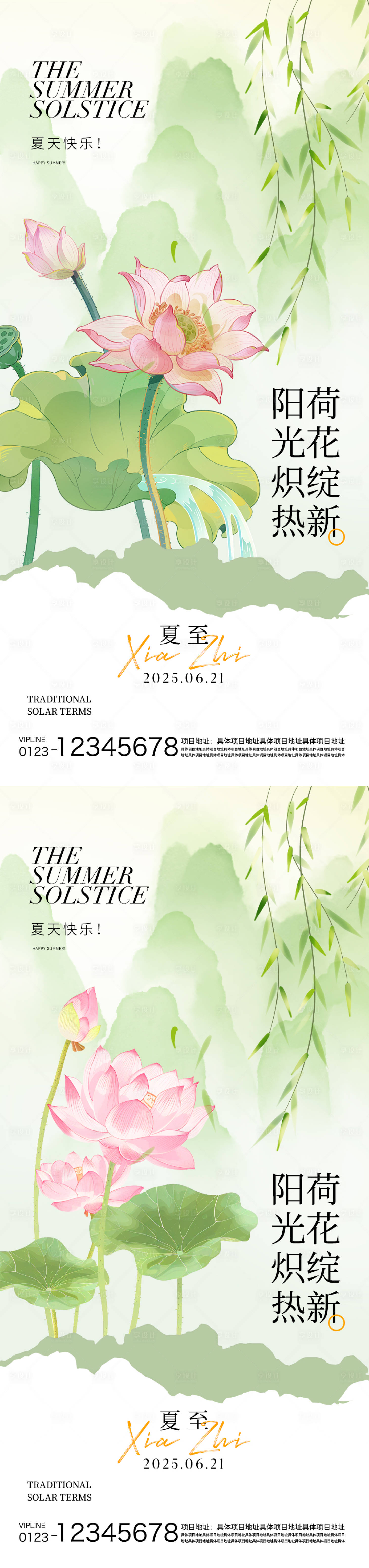 源文件下載【享設計】搜索編號：21000031324228252【夏至節氣海報】