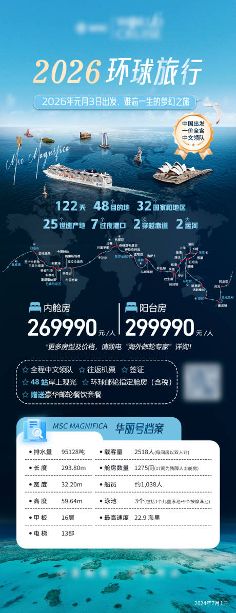 源文件下載【享設(shè)計(jì)】搜索編號(hào)：19250031329606560【環(huán)球旅行】
