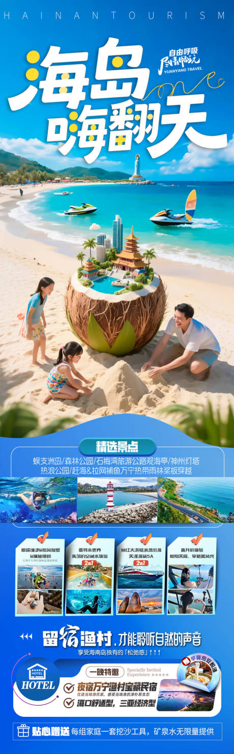 源文件下載【海南三亞旅游海報青島廈門威海泰國】編號：25980031525643563