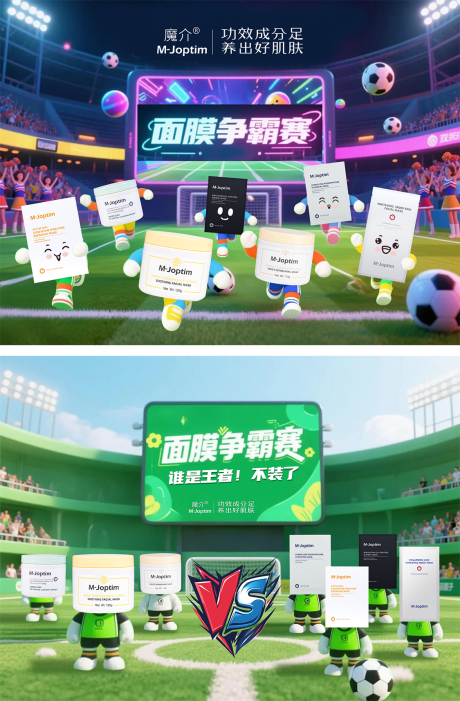 源文件下载【足球面膜创意海报】编号：70520031328394073