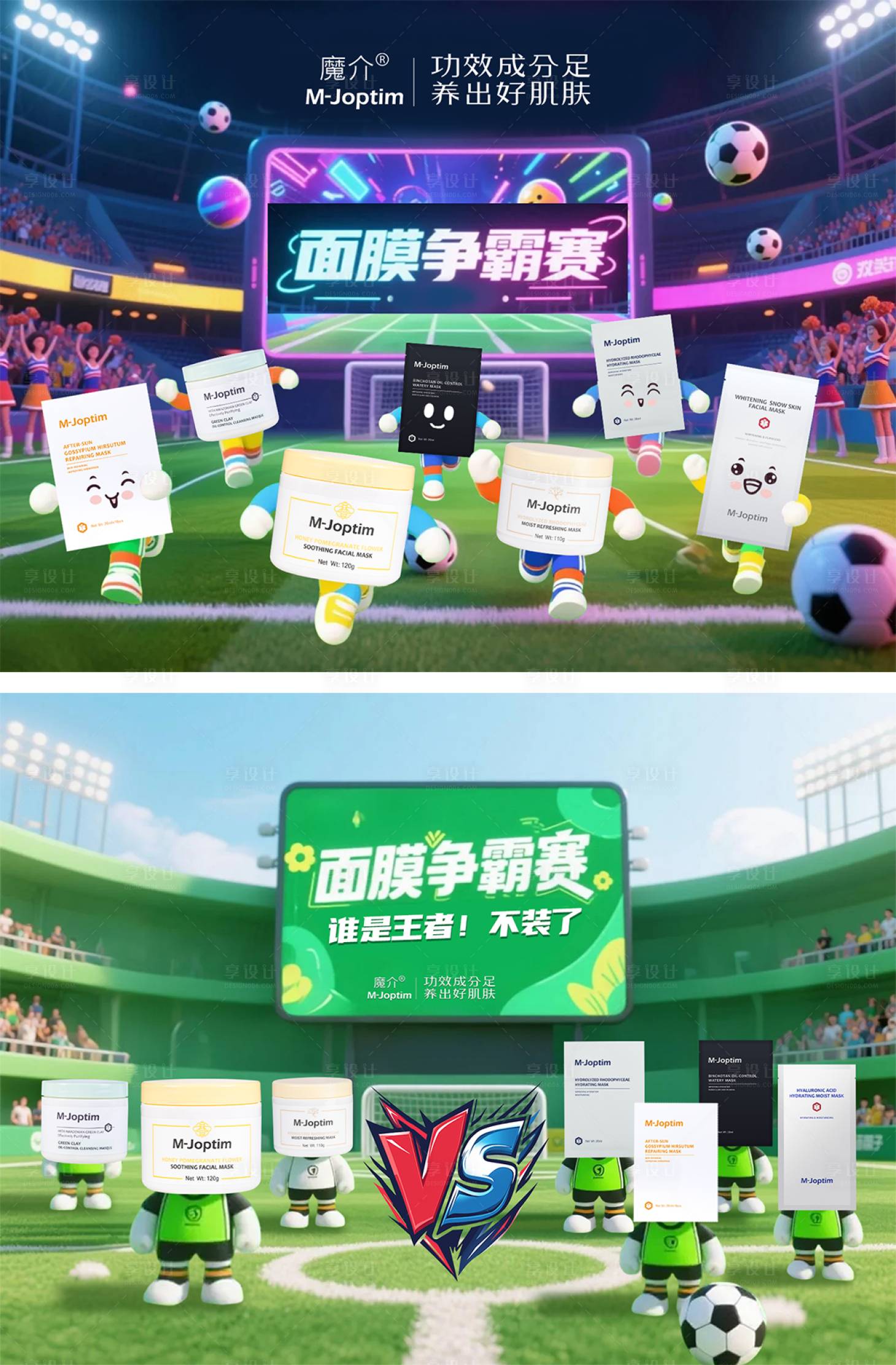 源文件下载【享设计】搜索编号：70520031328394073【足球面膜创意海报】