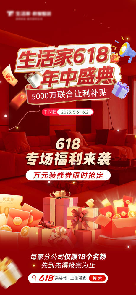 源文件下载【享设计】搜索编号：16700031416913526【618年中盛典活动海报】