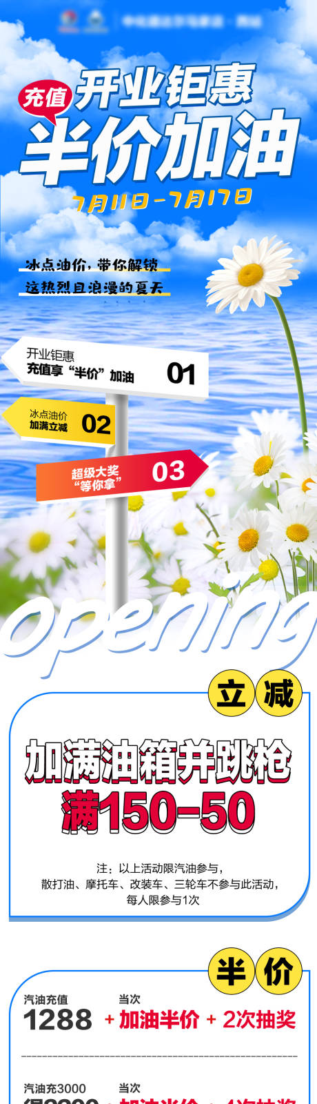 源文件下载【享设计】搜索编号：31570031264558859【加油站开业活动宣传公众号长图软文】