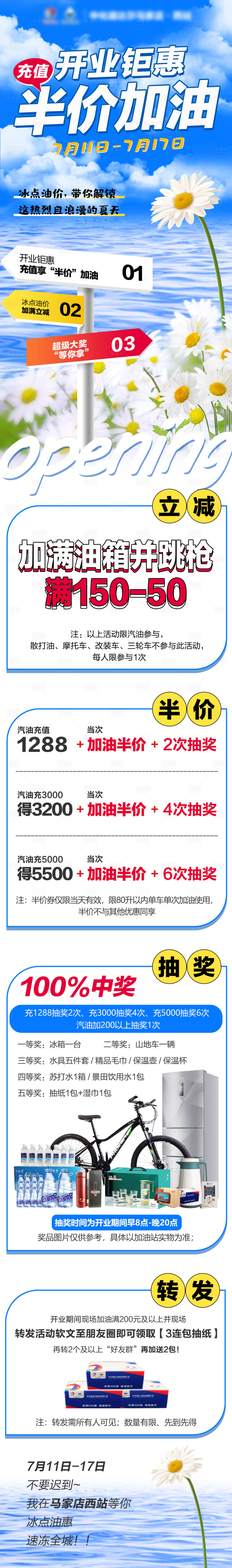 源文件下载【享设计】搜索编号：31570031264558859【加油站开业活动宣传公众号长图软文】