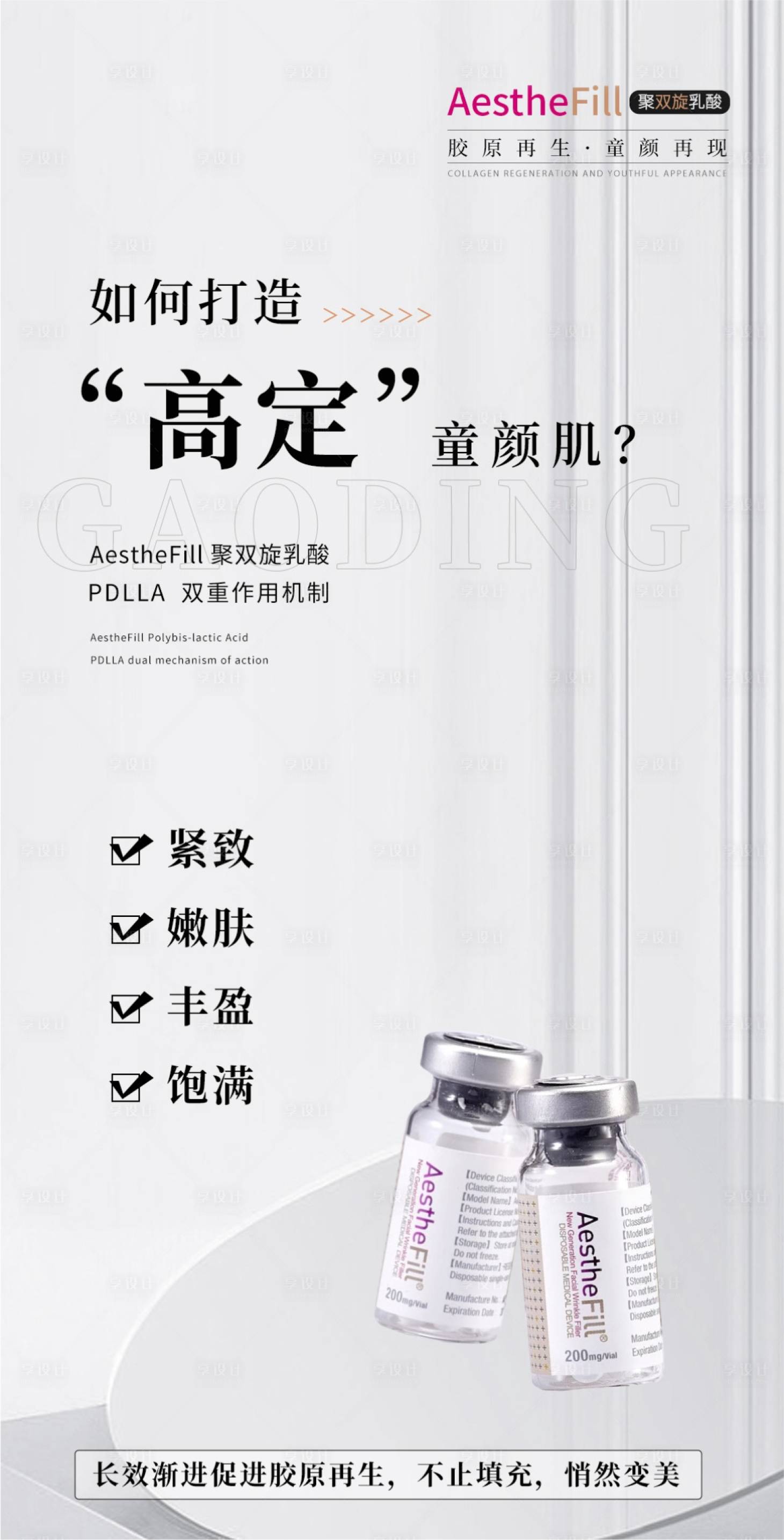 源文件下载【医美产品海报】编号：36830031148551665