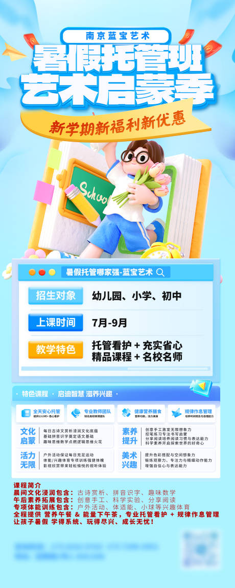 源文件下载【暑期培训机构招生宣传展架画面】编号：17700031574706812