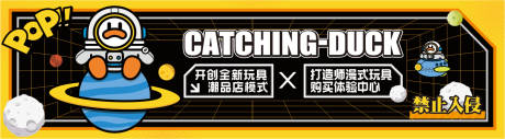 源文件下載【時(shí)尚潮玩二次元商鋪圍擋海報(bào)】編號(hào)：45520031365381707