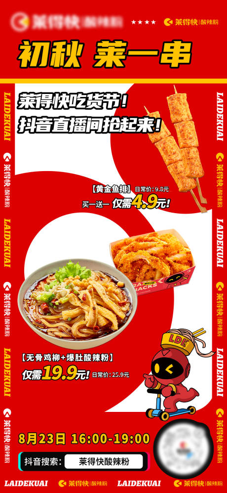源文件下载【小吃美食海报】编号：10930031359426883