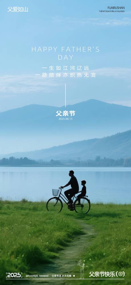 源文件下載【父親節寫實攝影海報】編號：50340031255374926