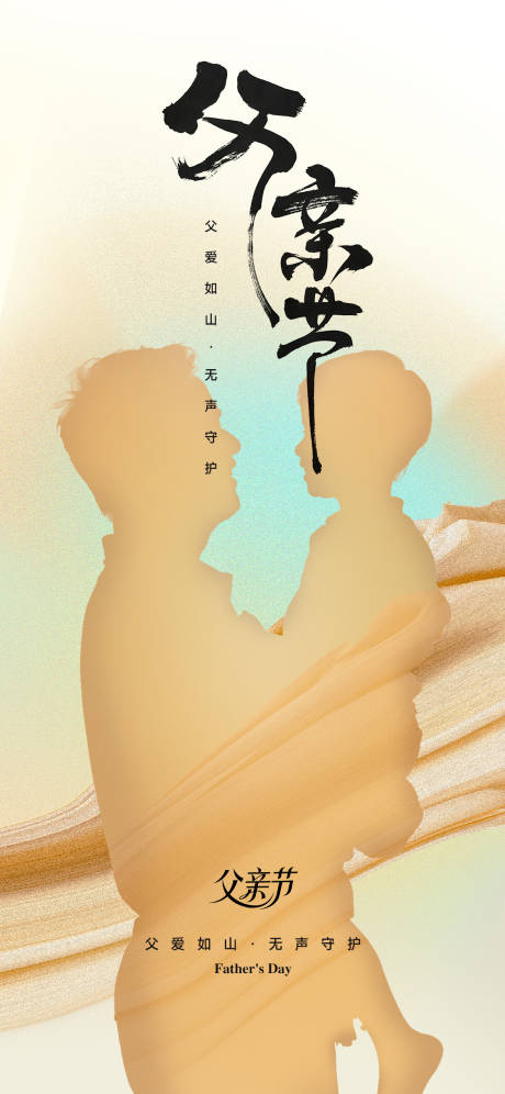 源文件下載【享設計】搜索編號：22080031202048384【父親節(jié)海報】