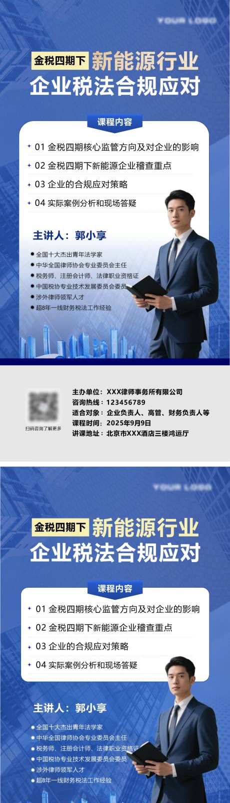 源文件下载【财税法律行业讲座展架】编号：15780030894117255