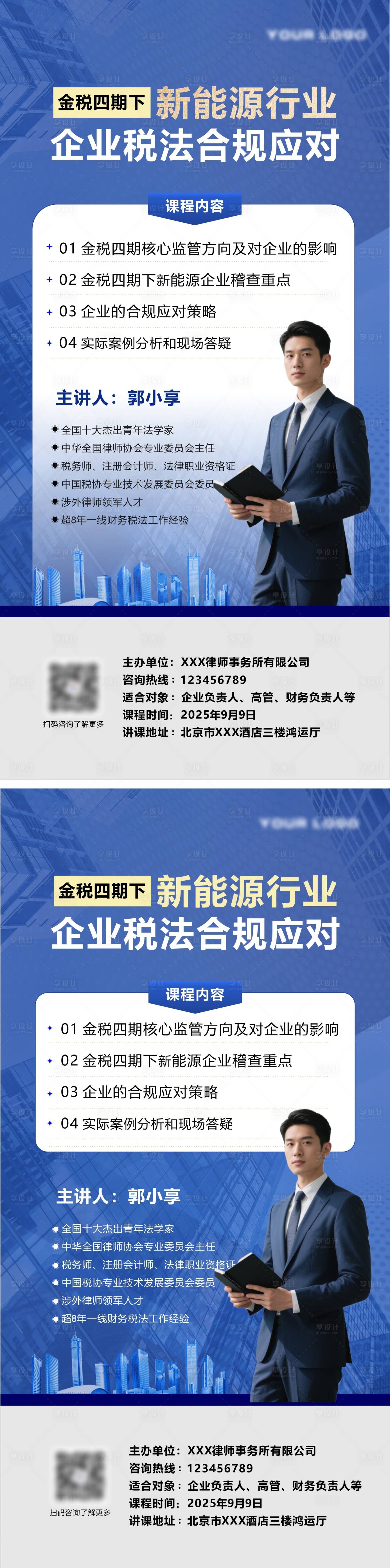 源文件下载【财税法律行业讲座展架】编号：15780030894117255