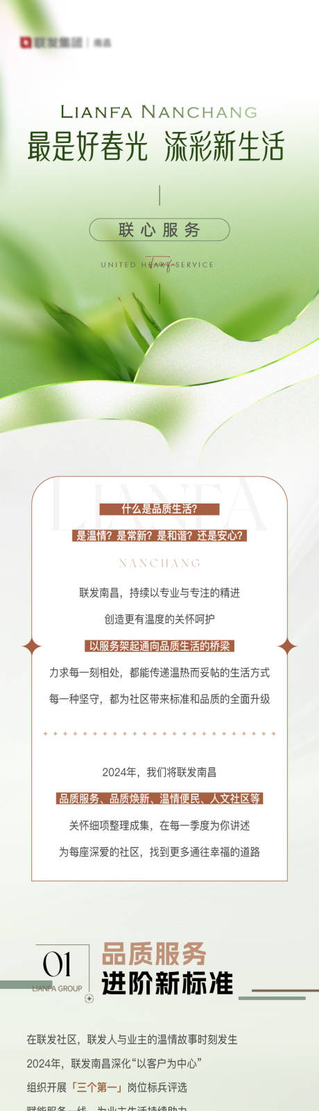 源文件下载【地产服务长图专题设计】编号：62390031483363838